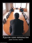 Если подчинённый «не слышит» критику